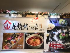 -金龙烧烤·牛肉面(西塔店)