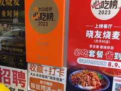 -晓友烧麦(光华村店)