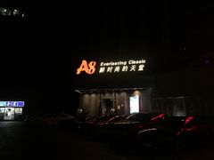 -A8 music club(宁波店)