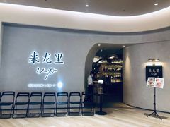 -来龙里 精致 东南亚餐室(万象城店)