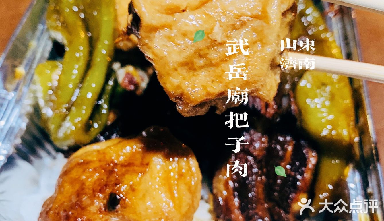 济南超人气深夜食堂｜武岳庙把子肉