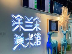 -涂兰朵国际儿童美术馆