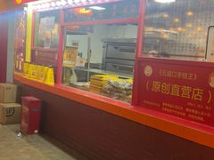 -五道口枣糕王(西单华威约饭街店)