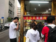 -大东北首席烤冷面(学府路店)