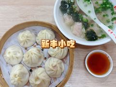 -新丰小吃(中山中路分店)