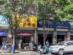 -大鼎沙嗲面(港口路店)
