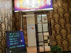 -金海岸足道(联盛大厦店)