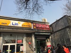 -天泽祥·鼓楼馒头(鼓楼店)