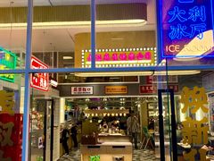 门面-食大利香港茶餐厅(南亚风情第一城店)