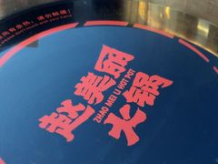 -赵美丽·重庆社区火锅·直营店(火车东站·中豪国际店)