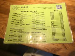 菜单-一顿烧烤(八经街店)