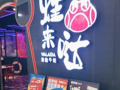 -蛙来哒(石厦时代广场)