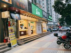 门面-1点点(新会店)