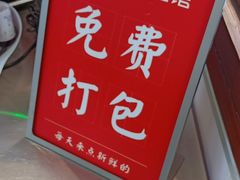 -捌玖粉面馆·猪油拌粉