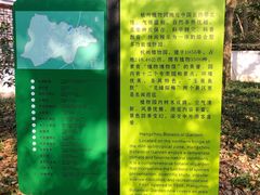 -杭州植物园
