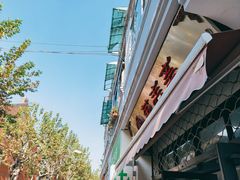 -万寿斋(山阴路店)
