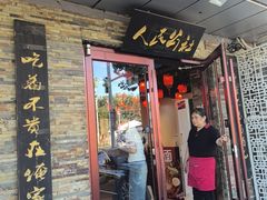 -人民公社大食堂(张家湾店)