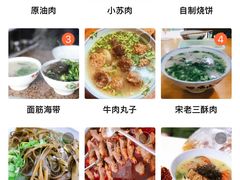-宋老三苏肉羊肉汤老店