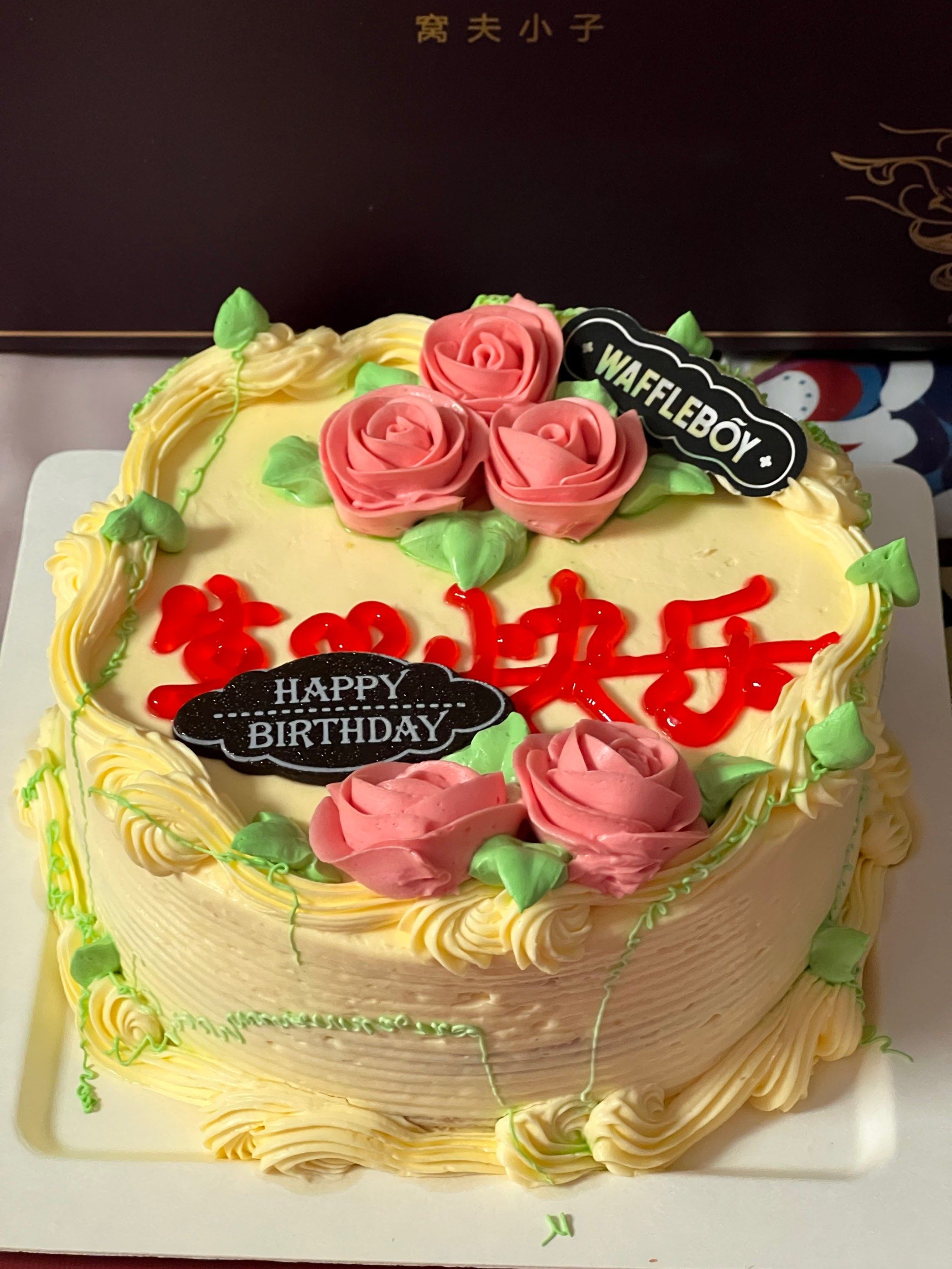窝夫小子也有老式奶油蛋糕[惊叹]趁着某人生日
