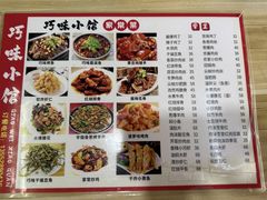 -巧味小馆