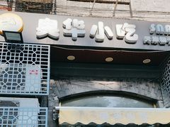-奥华餐厅·老张记(台基厂店)