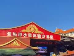 -曼阁市场水果批发市场