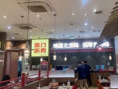 -侃爷南门铜锅涮肉