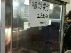 -方林富炒货店(武林路店)