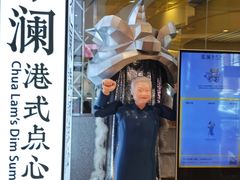 -蔡澜点心·粤菜(月星环球港店)