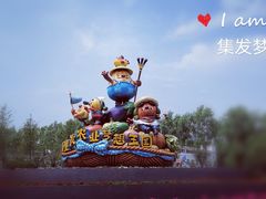 -北戴河集发农业梦想王国