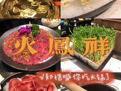 -火鳳祥美蛙牛肉自助(青悦城店)