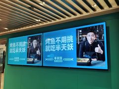 -半天妖烤鱼(东方新天地店)