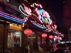 -燕风楼烤鸭店(建设总店)