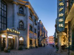 -朝花夕拾中餐厅(台儿庄古城复兴广场店)