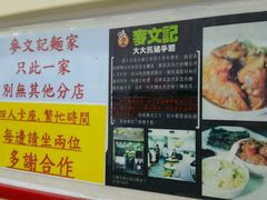 菜单-麦文记面家(佐敦店)