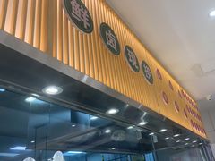 门面-紫光园·烤鸭(美术馆店)