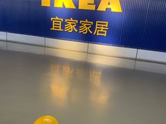 -宜家家居(高新商场店)