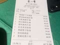 账单-誉八仙茶室酒楼(新天地店)