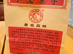 -小宝栗子(嘉华国际商业中心店)