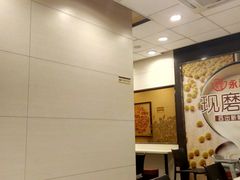 大堂-永和大王(茉莉上新·友谊店)