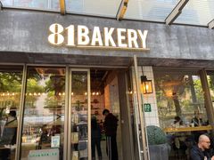 门面-81BAKERY(大学路店)