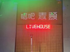 -唱吧麦颂KTV(高新店)
