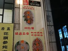 门面-华哥新鲜猪精品美食