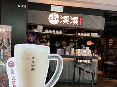-湊湊火锅·茶憩(上海合生汇店)