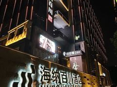 -海纳百川·都市温泉·足道·SPA(学院路店)