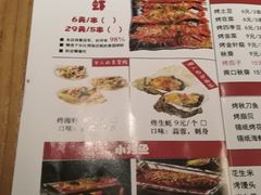 菜单-路边摊小炉子烧烤