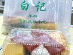 -清真·白记年糕(牛街北口店)