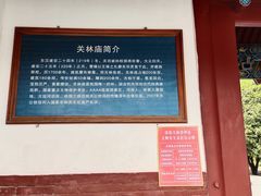 -关林