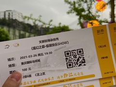-重庆国际马戏城