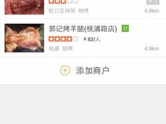 郭记烤羊腿(延长路店)-郭记原生态烤羊腿(长宁路店)
